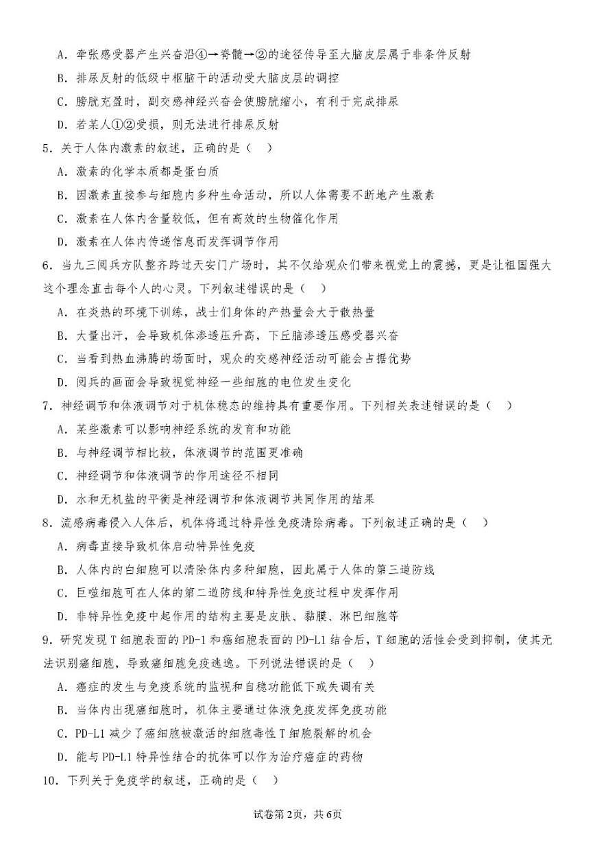 2025-2026学年贵州黔西南州顶兴高级中学高二年级第一学期期末考试生物学试题（含答案）第2页