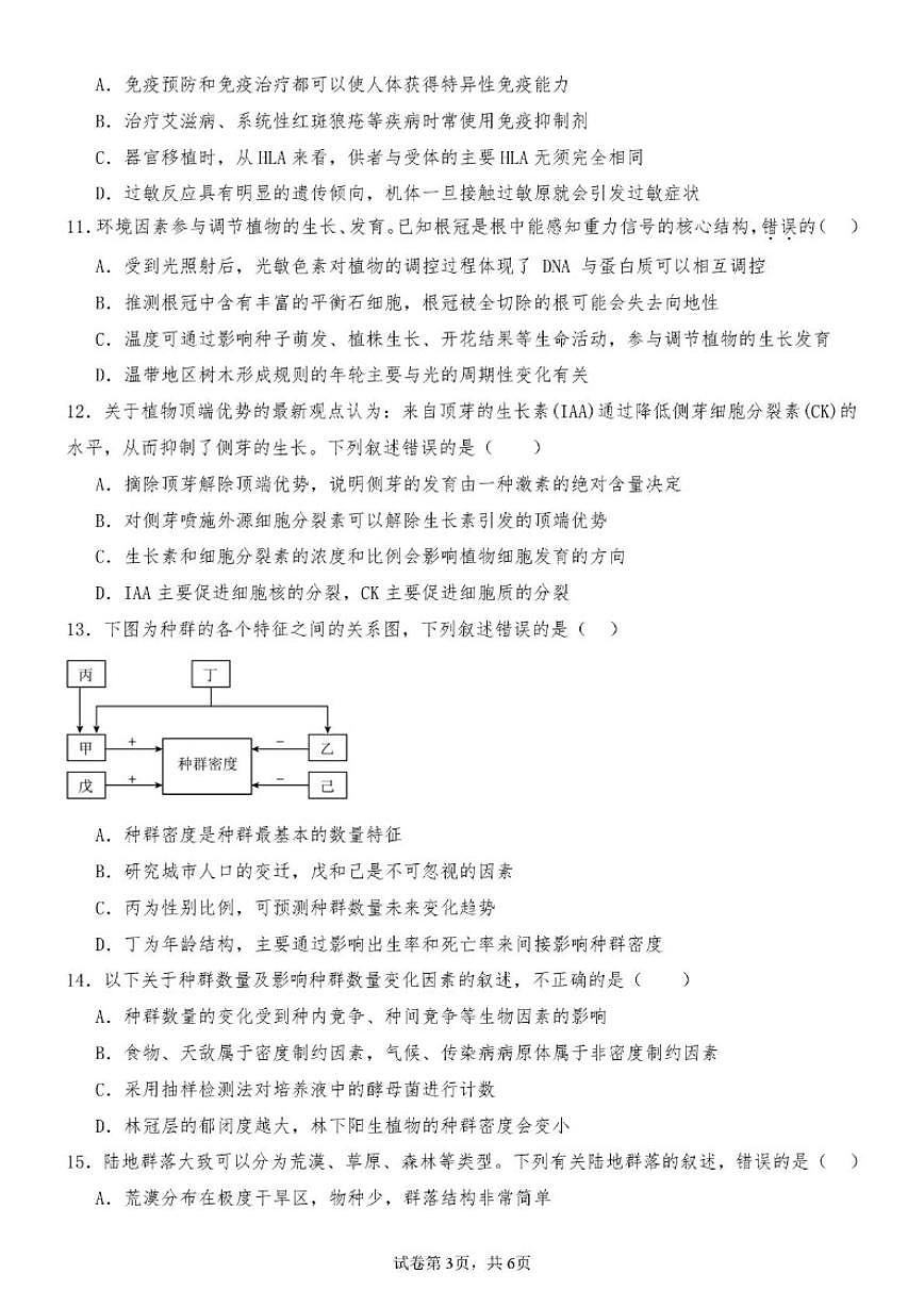 2025-2026学年贵州黔西南州顶兴高级中学高二年级第一学期期末考试生物学试题（含答案）第3页