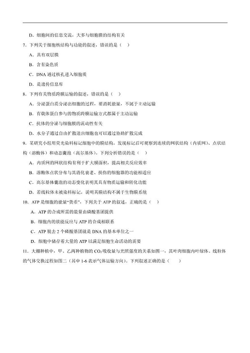 2025-2026学年四川省泸州市合江县马街中学校高一上学期1月期末生物试卷（含答案）第2页