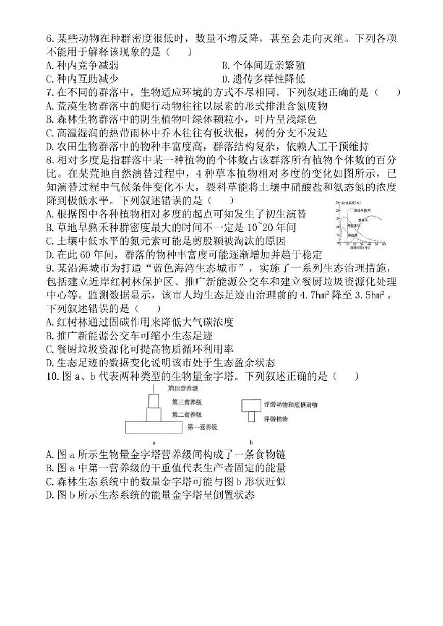 2025-2026学年第一学期高二年级期末生物学试卷（含答案）第2页