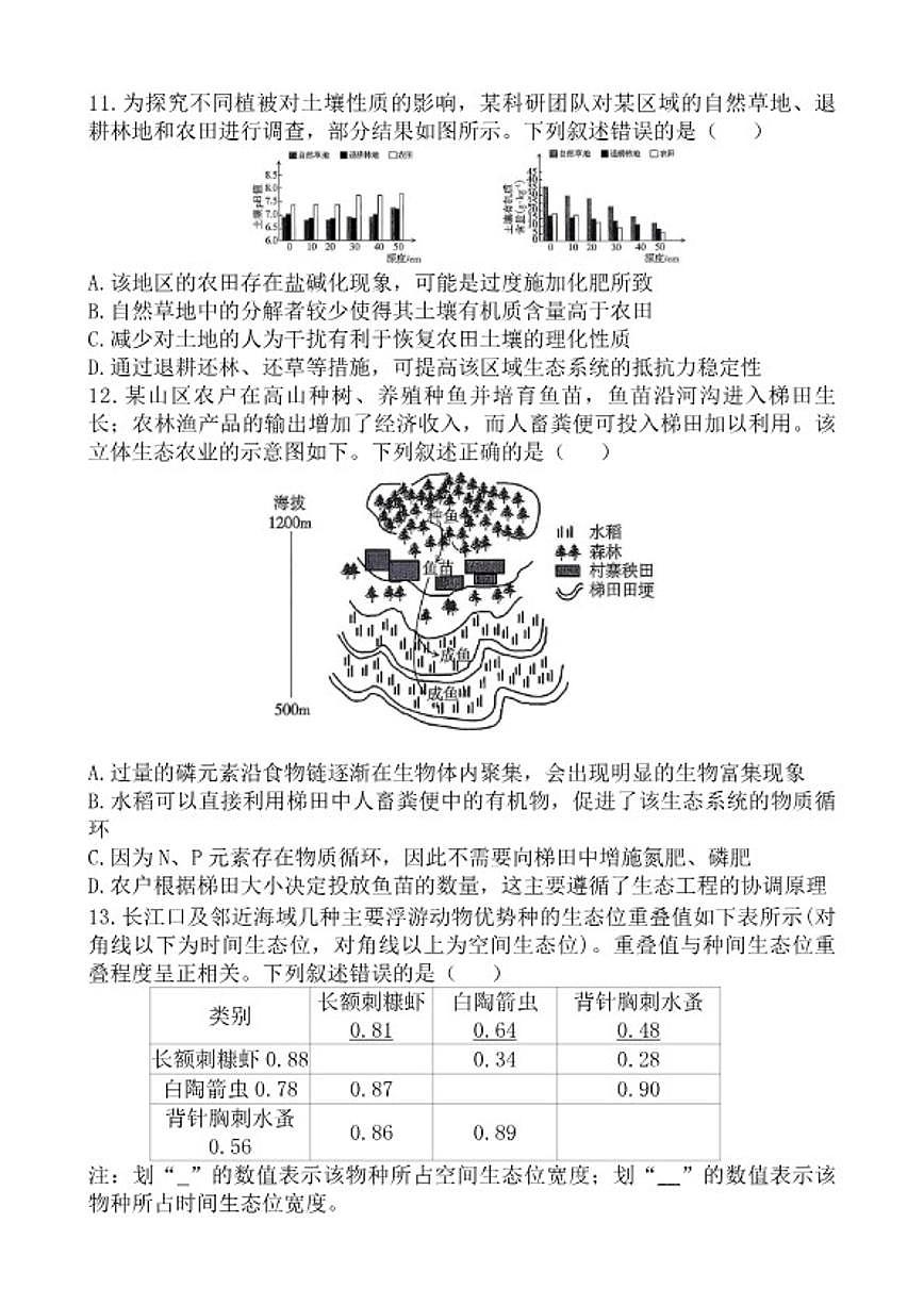 2025-2026学年第一学期高二年级期末生物学试卷（含答案）第3页