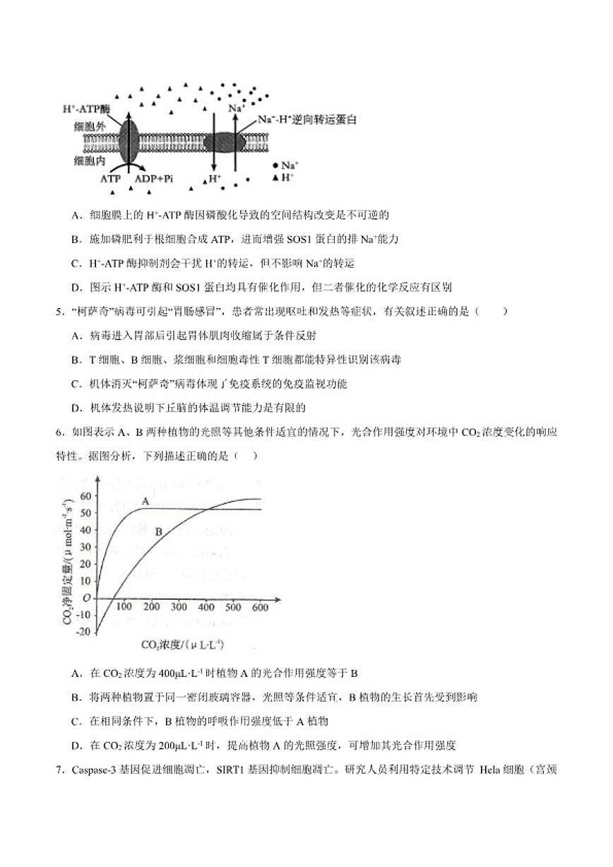 2026届湖南省常德市汉寿县第一中学高三上学期1月月考生物试卷（含答案）第2页