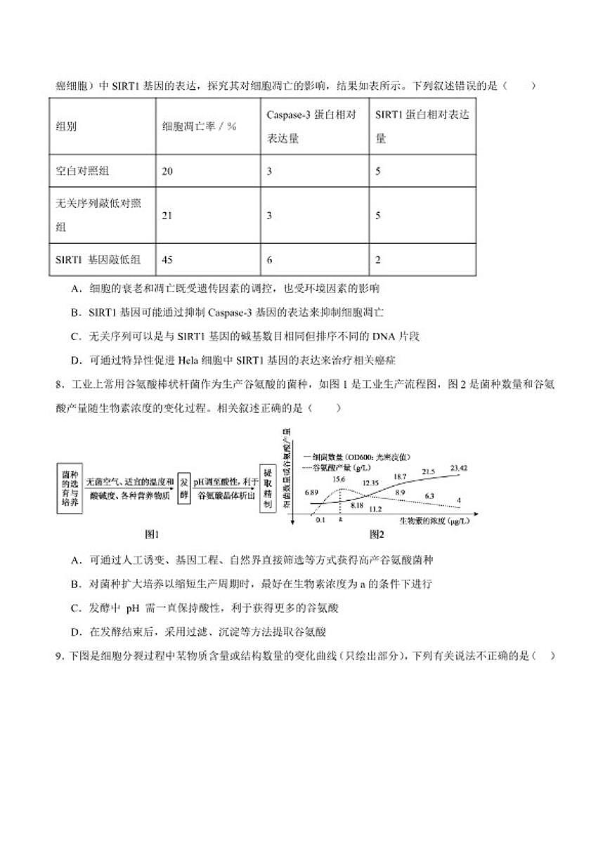 2026届湖南省常德市汉寿县第一中学高三上学期1月月考生物试卷（含答案）第3页