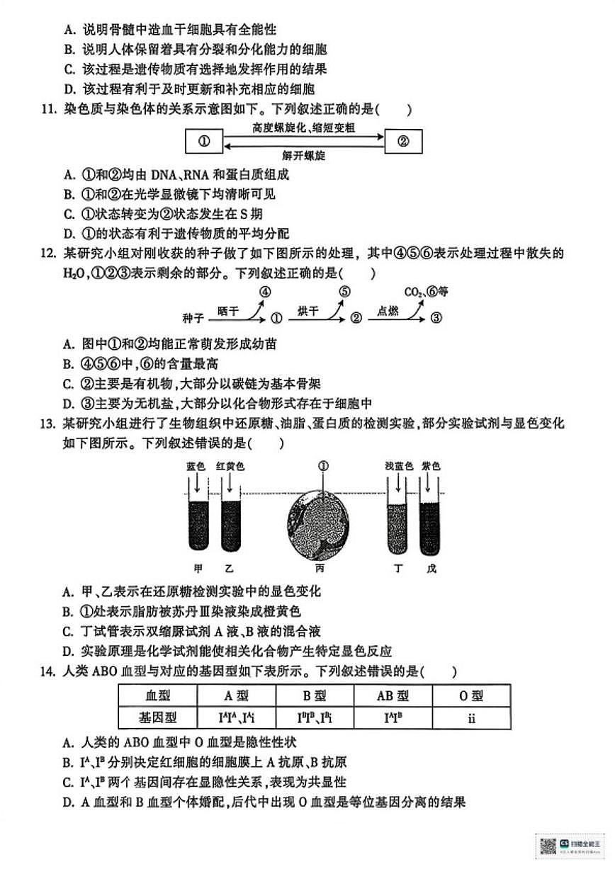 2025-2026学年浙江金华十校第一学期期末质量检测高一生物试题（含答案）第2页
