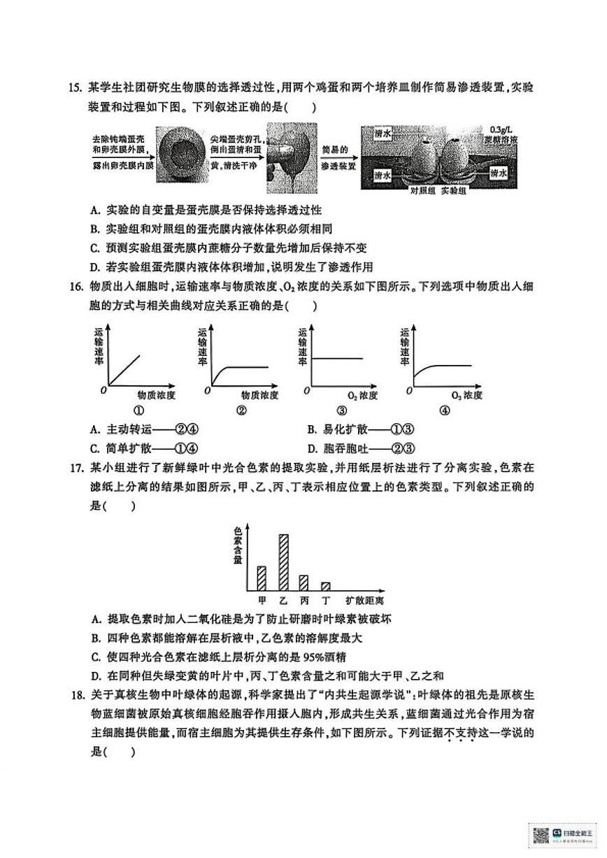 2025-2026学年浙江金华十校第一学期期末质量检测高一生物试题（含答案）第3页