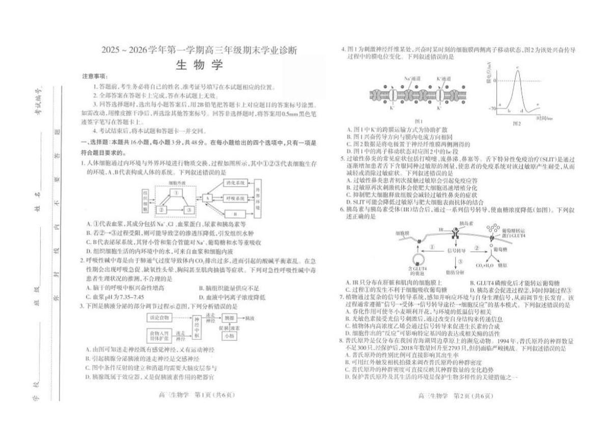2025-2026学年山西省太原市高三年级第一学期期末考试-生物学试卷（含答案）第1页