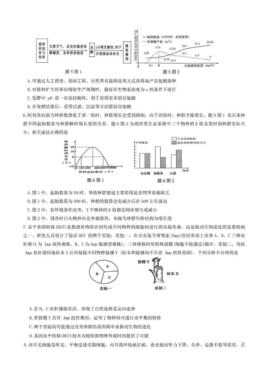 重庆市育才中学2026届高三上学期1月一诊模拟考试生物（含答案）第2页