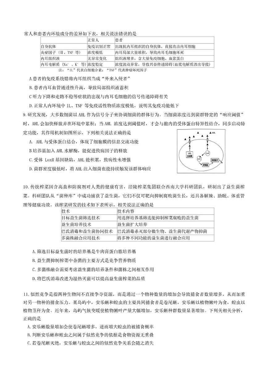 重庆市育才中学2026届高三上学期1月一诊模拟考试生物（含答案）第3页