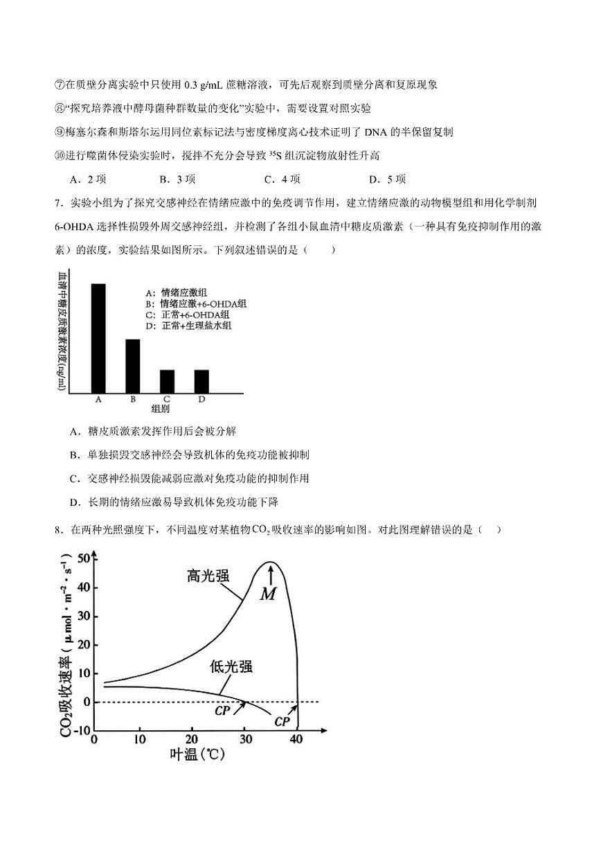 内蒙古赤峰市2025届高三上学期第三次统一检测（期末）生物试卷（含答案）第3页