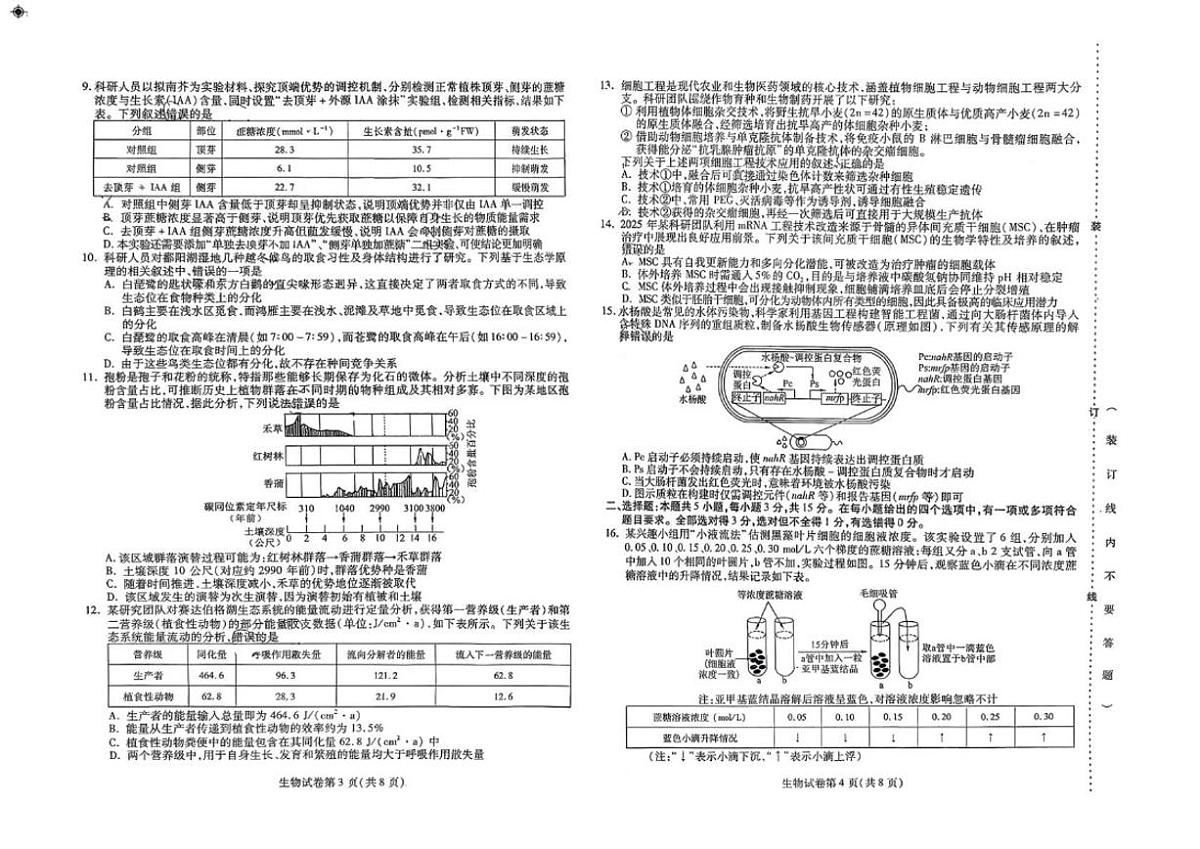 2025-2026学年辽宁省鞍山市部分高中高三上学期1月期末生物试题（含答案）第2页
