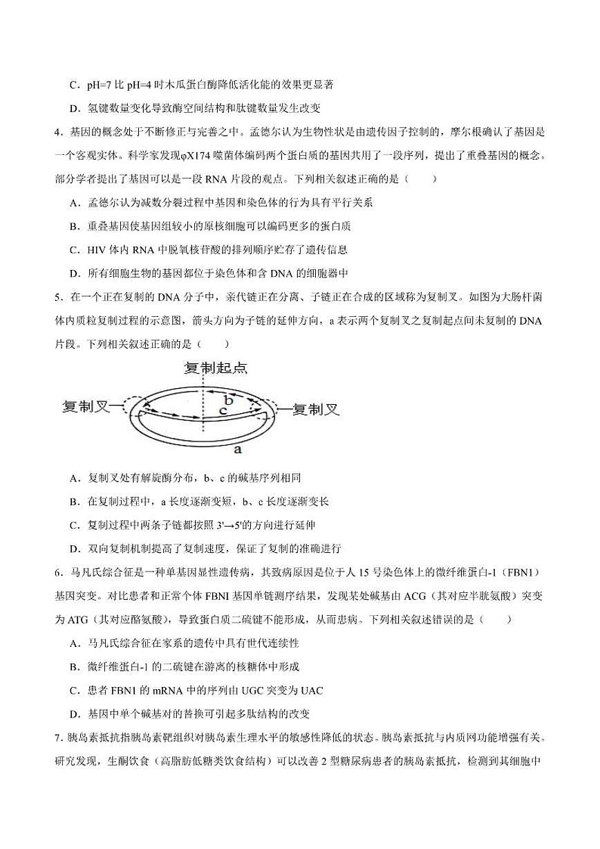 河南省安阳市2025届高三上学期第一次模拟考试生物试卷（含答案）第2页