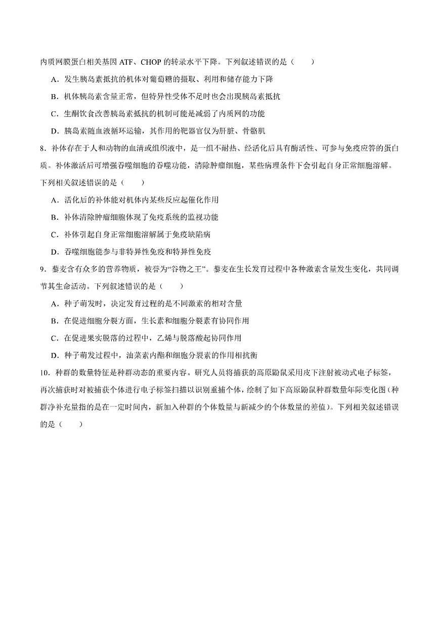 河南省安阳市2025届高三上学期第一次模拟考试生物试卷（含答案）第3页