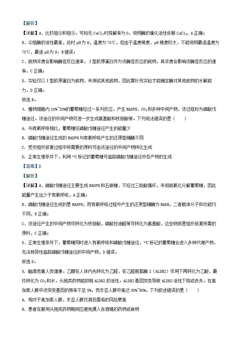 贵州省毕节市2026届高三生物上学期1月一模试题含解析第3页