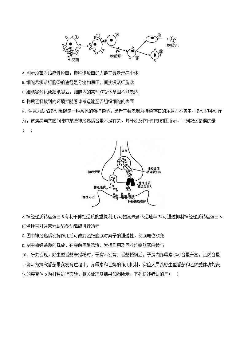 四省联考2026届高三生物上学期1月联考试题含解析第3页