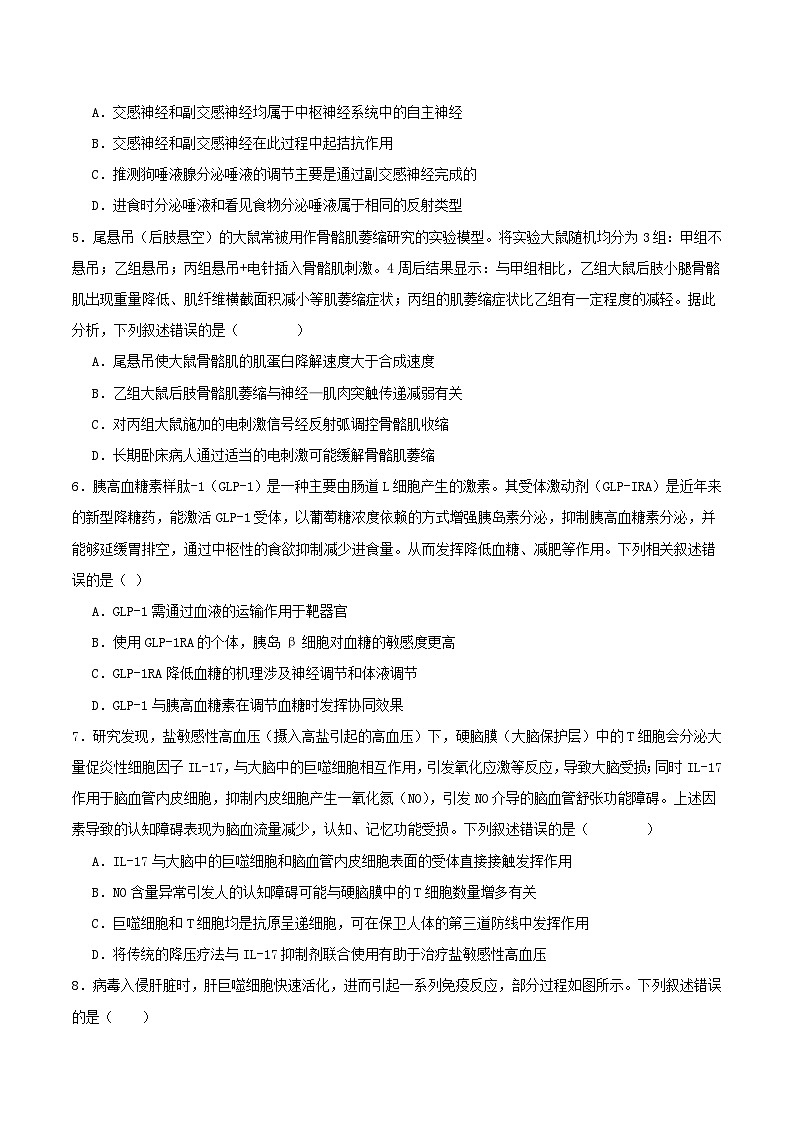 重庆市2025_2026学年高二生物上学期第二次月考试题第2页