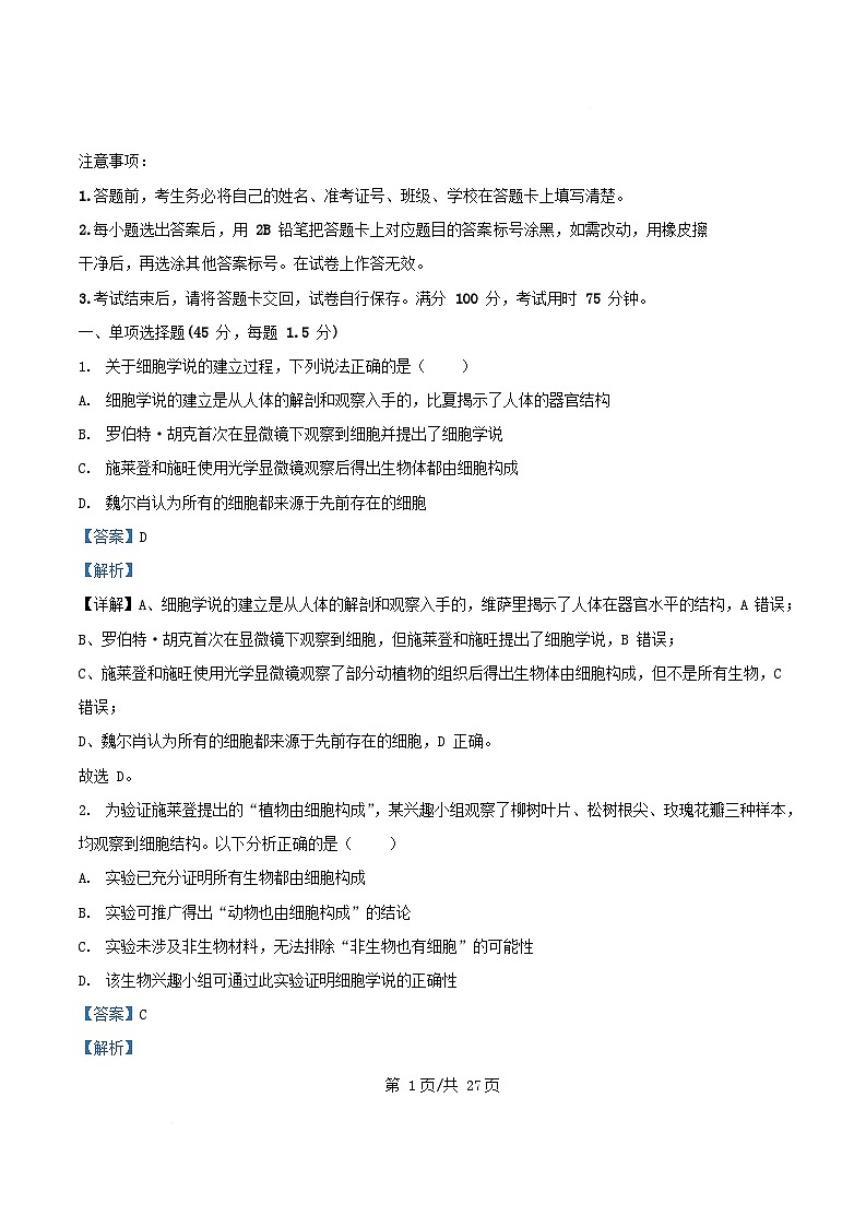 重庆市2025_2026学年高一生物上学期10月月考试题含解析第1页