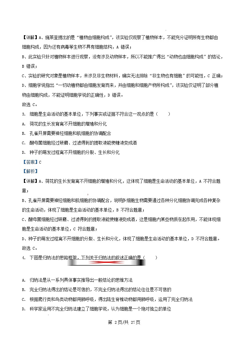 重庆市2025_2026学年高一生物上学期10月月考试题含解析第2页