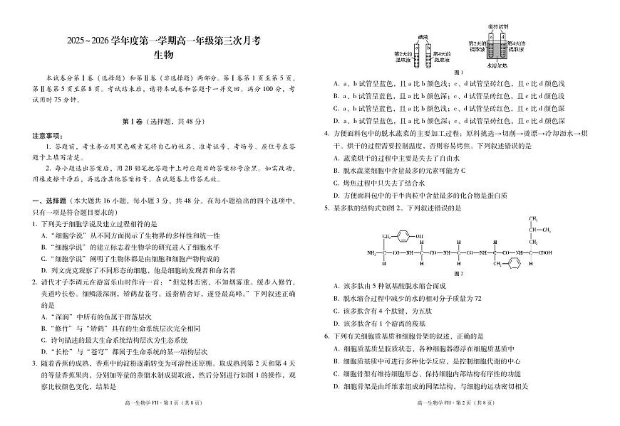 2025~2026学年度第一学期高一年级第三次月考生物-试卷第1页