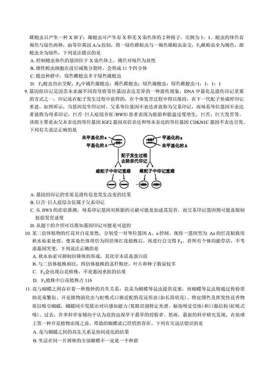 新疆维吾尔自治区2026年普通高考适应性检测分学科第二次模拟考试生物学试题（含答案）第3页