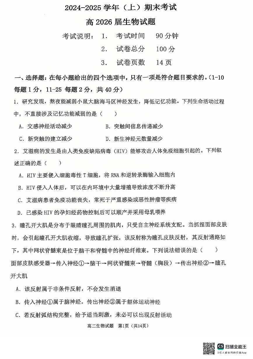 重庆主城区2026届七校联考生物试卷第1页