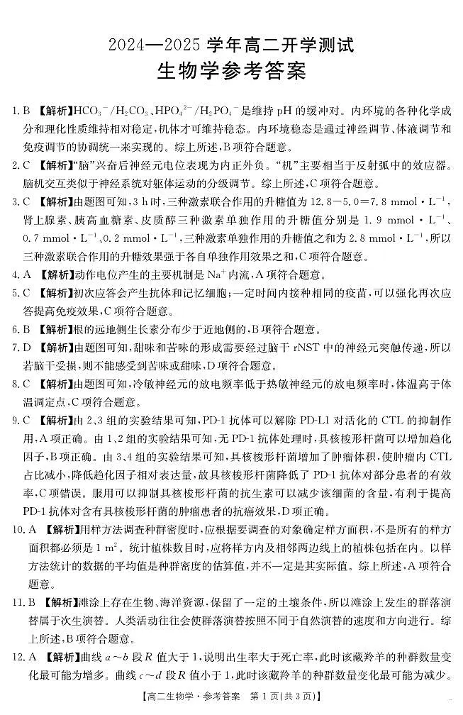 生物学答案(1)第1页