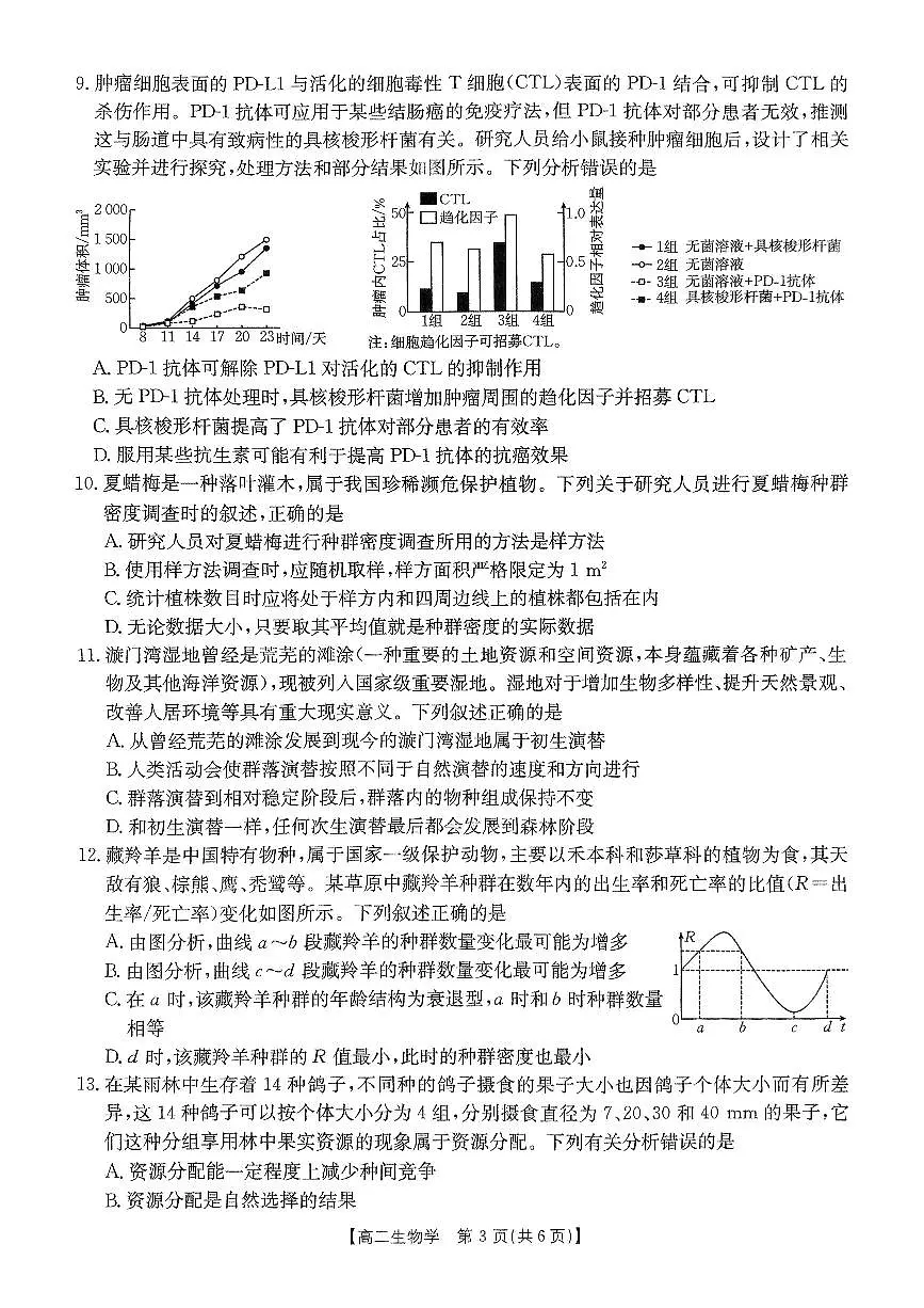 扫描件_生物试卷第3页