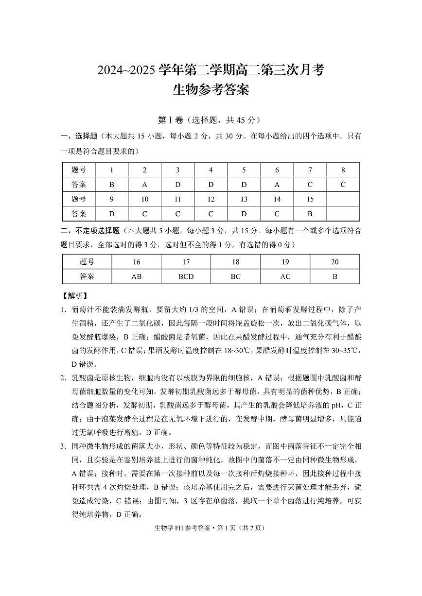 高二第三次月考生物-答案第1页