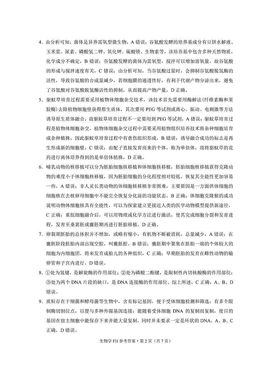 高二第三次月考生物-答案第2页