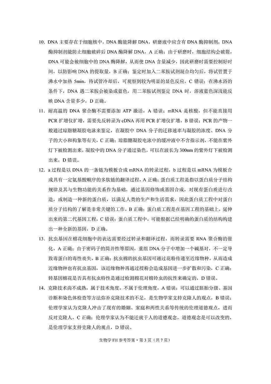高二第三次月考生物-答案第3页
