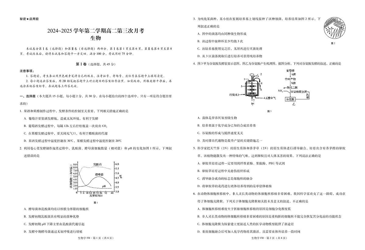 高二第三次月考生物-试卷第1页