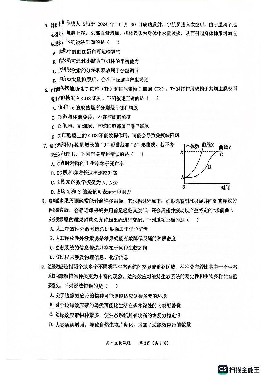 广西玉林市2024-2025学年高二上学期期末教学质量检测生物试卷第2页