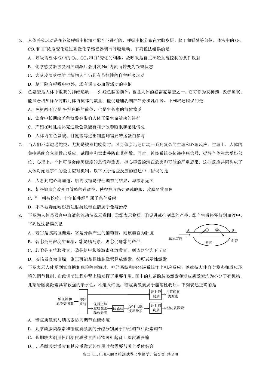 重庆康德2024年秋高二（上）期末联合检测生物试题第2页