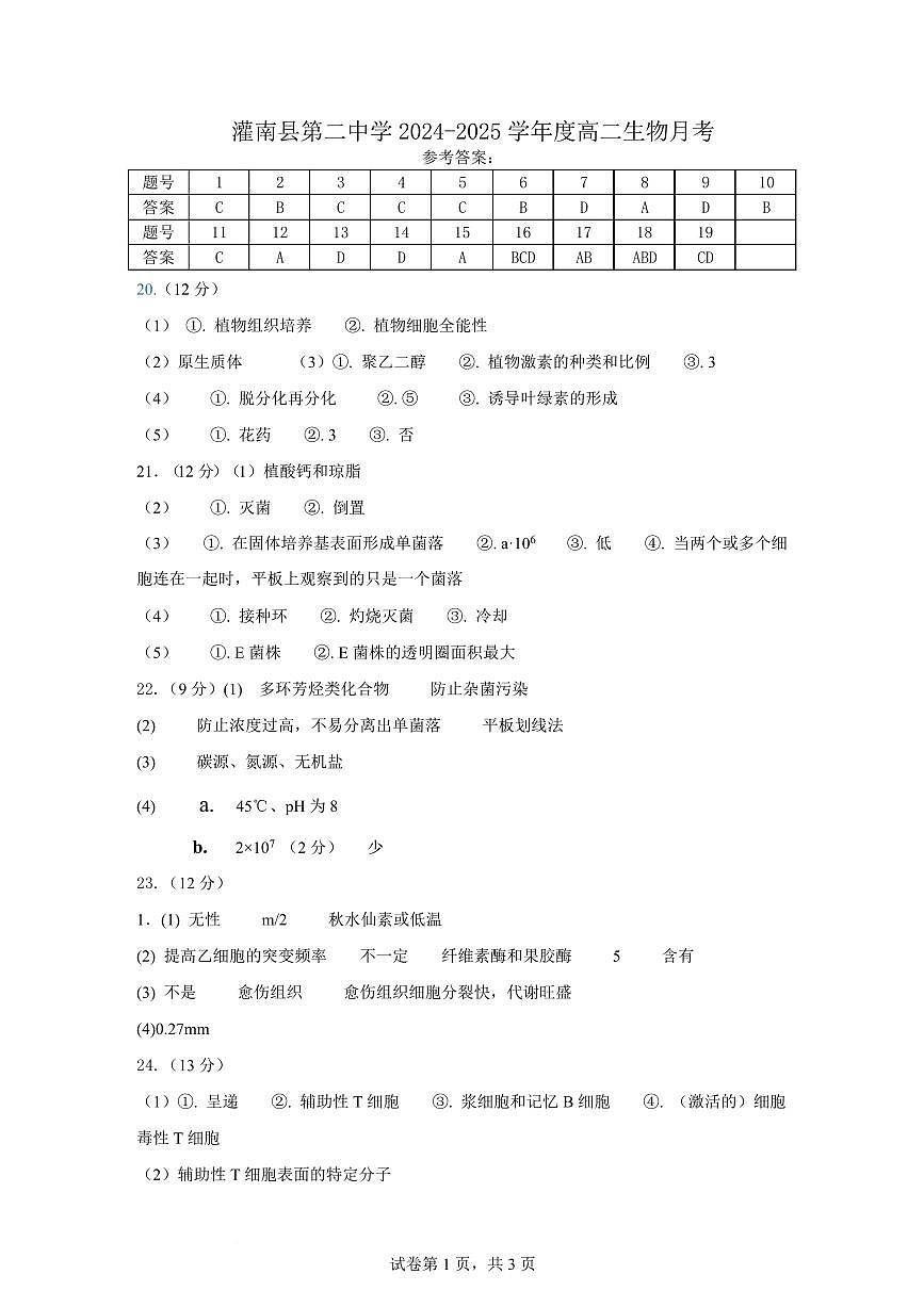 答案第1页