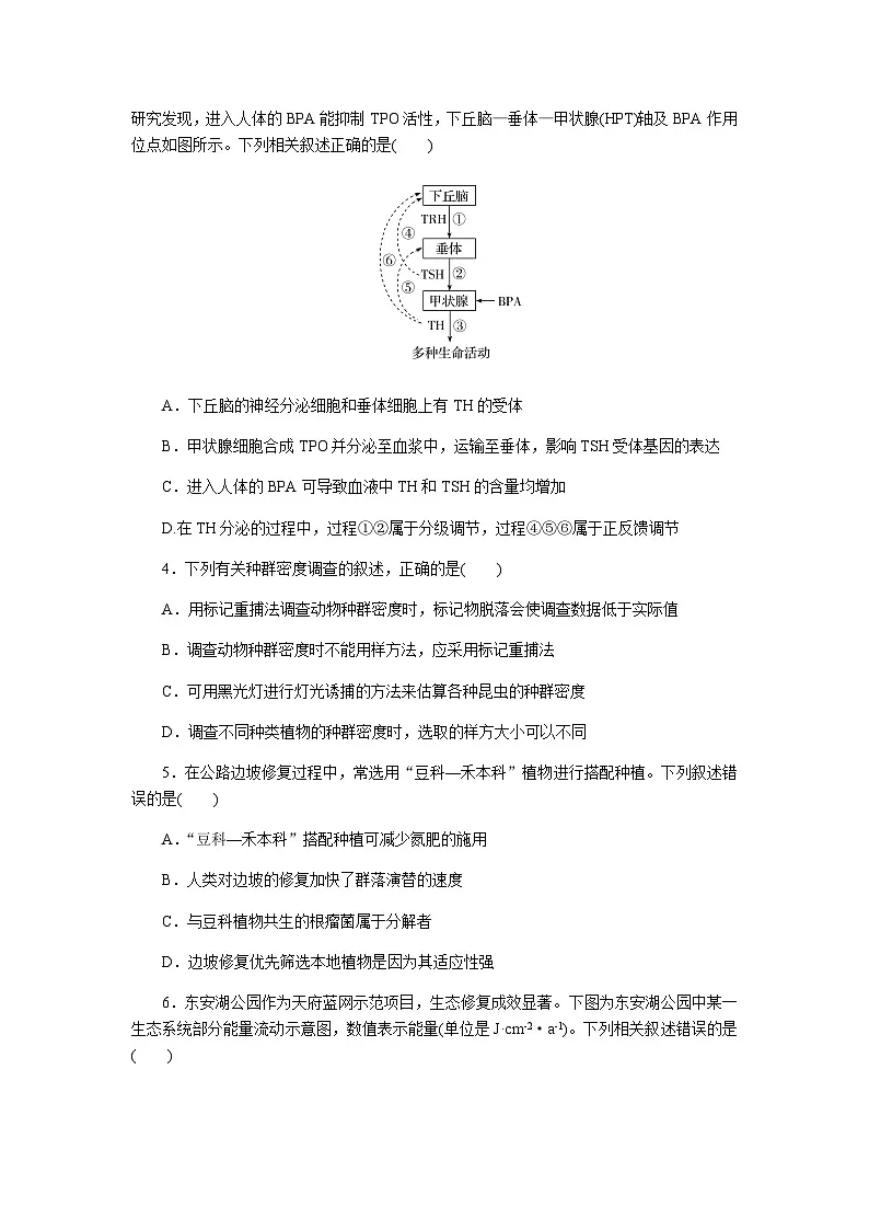 湖南省邵阳县二中2025年上学期生物入学考试试卷第2页