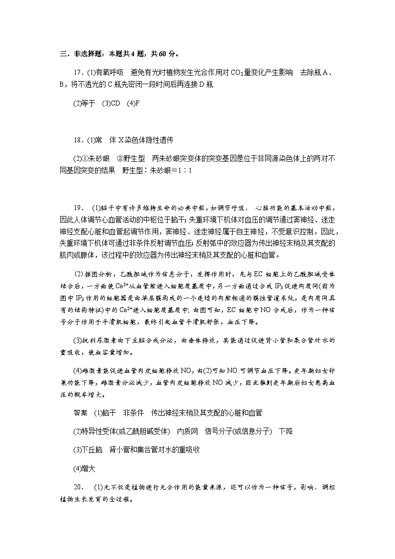湖南省邵阳县二中2025年上学期生物入学考试试卷答案第2页