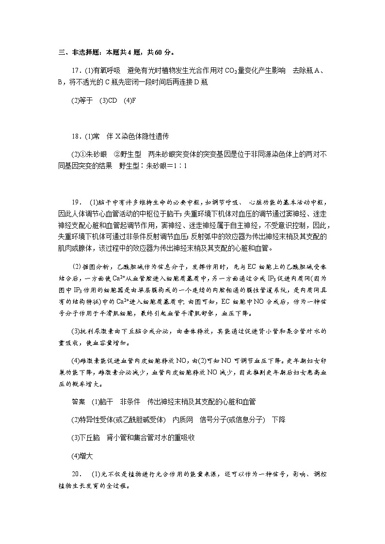 湖南省邵阳县二中2025年上学期生物入学考试试卷答案第2页