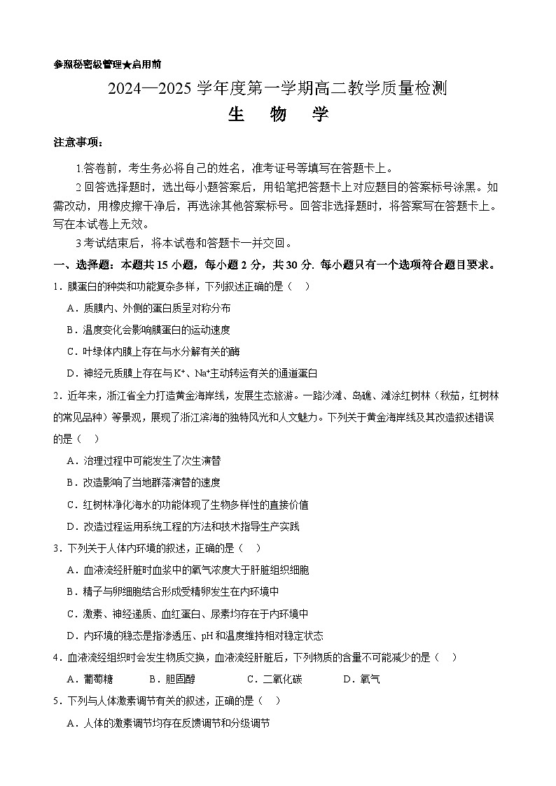 山东省济南市市中区2024-2025学年高二上学期1月期末生物试题第1页