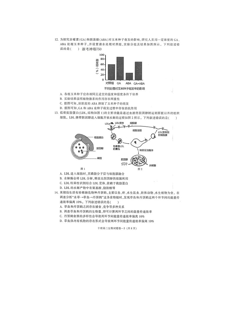 金华十校2025-2026学年高二上学期期末质检生物卷含答案第3页