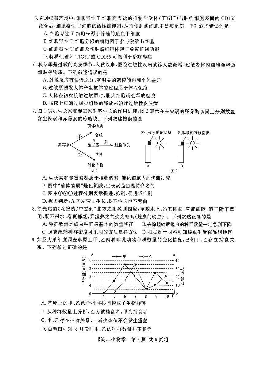 钦州2025-2026秋季期末高二生物试卷第2页