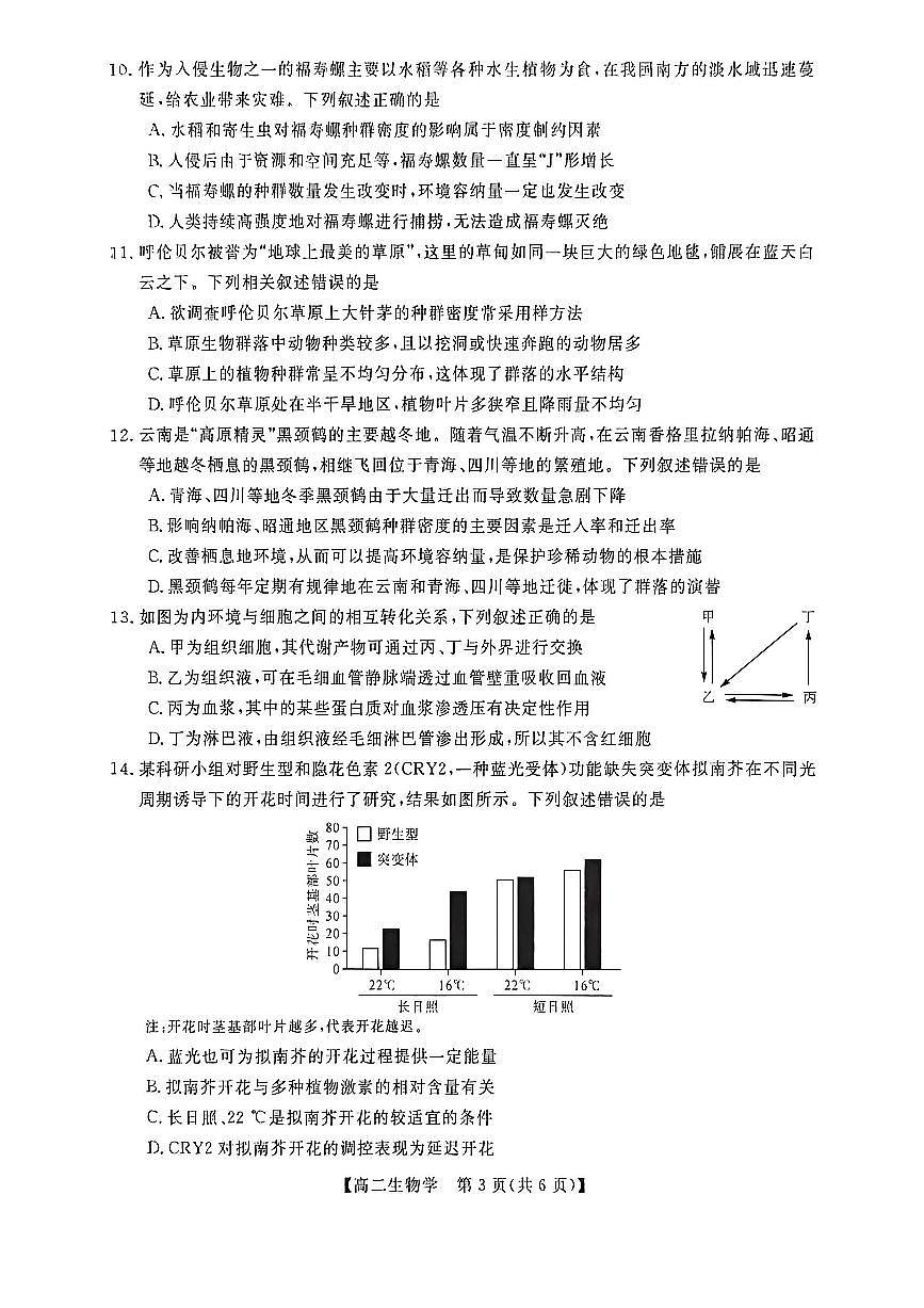 钦州2025-2026秋季期末高二生物试卷第3页