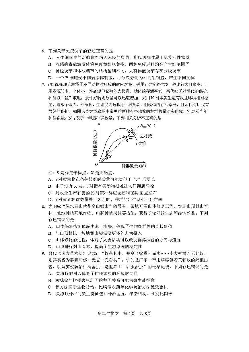 攀枝花市2025-2026学年度高二（上）教学质量监测样卷生物第2页
