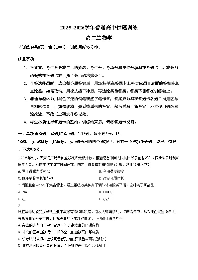 广东省佛山市2025_2026学年高二上学期供题训练生物试卷（扫描版，含答案）第1页