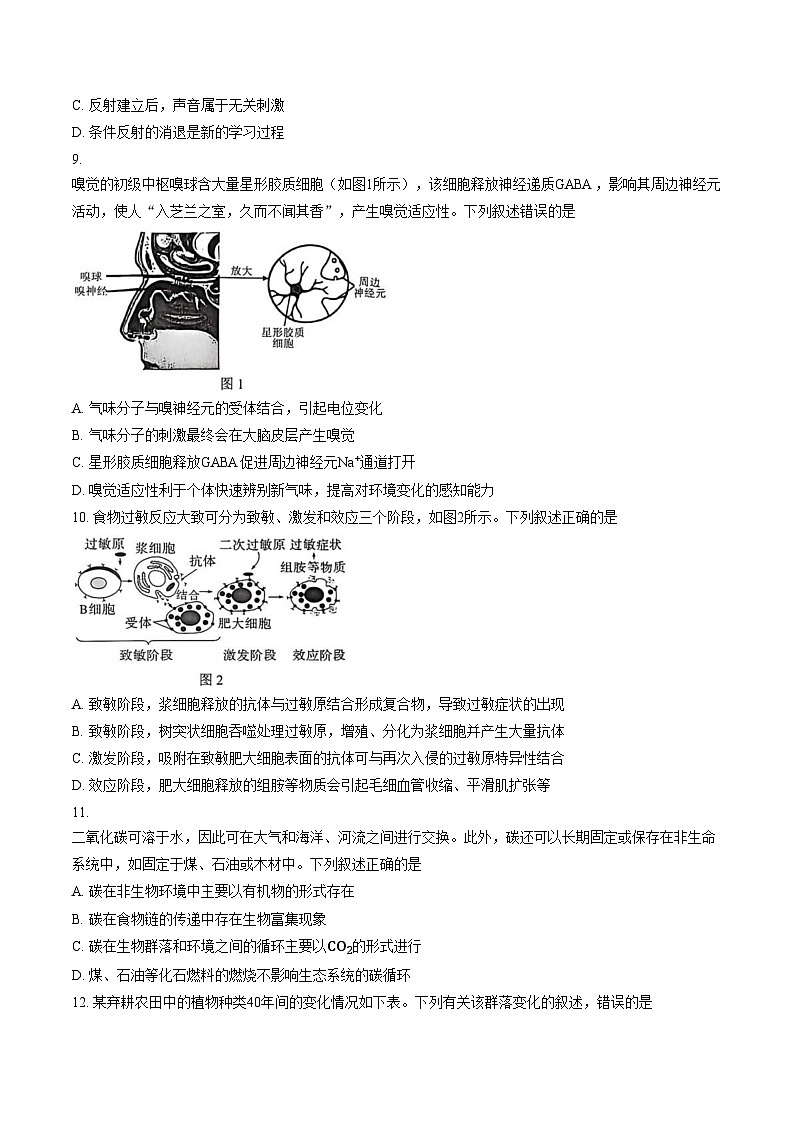 广东省佛山市2025_2026学年高二上学期供题训练生物试卷（扫描版，含答案）第3页