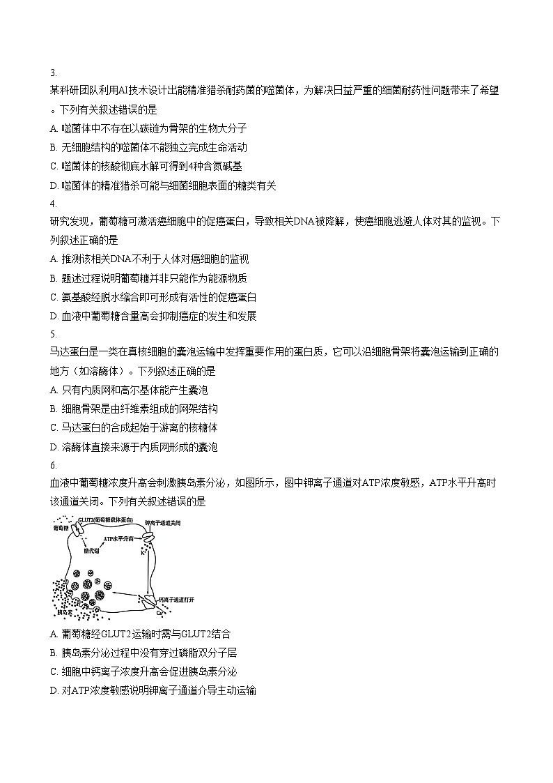 山西省晋中市2025_2026学年高一第一学期期末生物试题（图片版，含答案）第2页