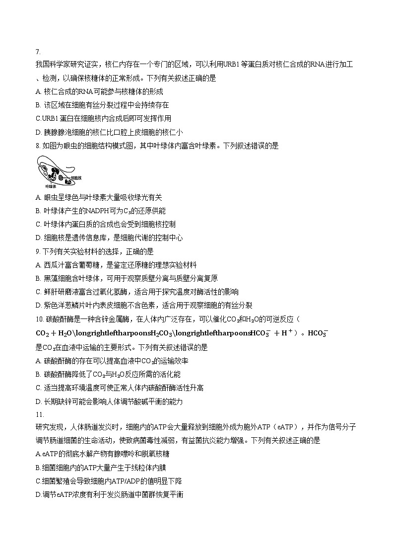 山西省晋中市2025_2026学年高一第一学期期末生物试题（图片版，含答案）第3页