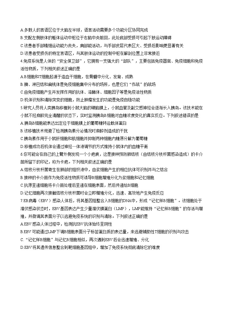山东济南市2025年秋季学期高二上学期期末考试生物试题（图片版，含答案）第2页