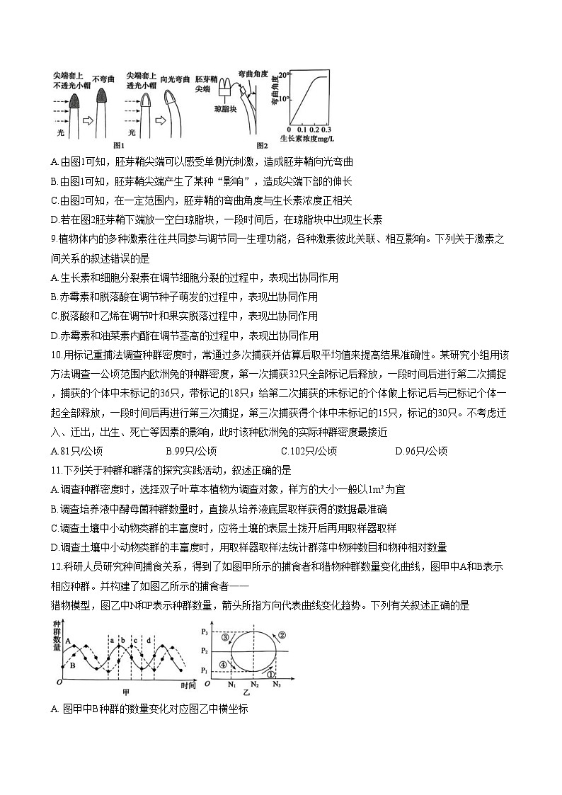 山东济南市2025年秋季学期高二上学期期末考试生物试题（图片版，含答案）第3页