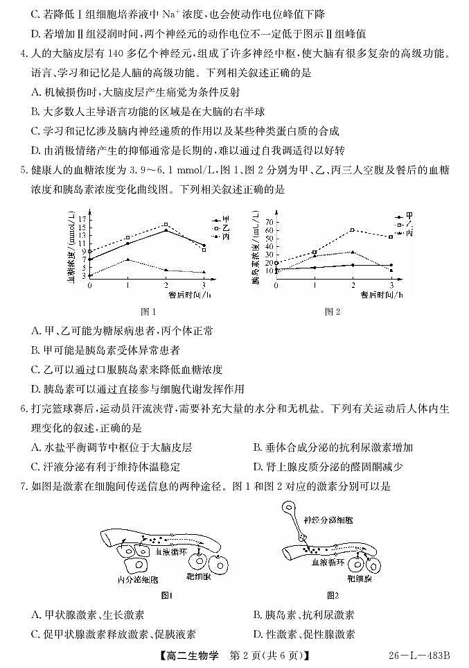 安徽省江淮名校2025-2026学年高二上学期2月期末联考-生物第2页