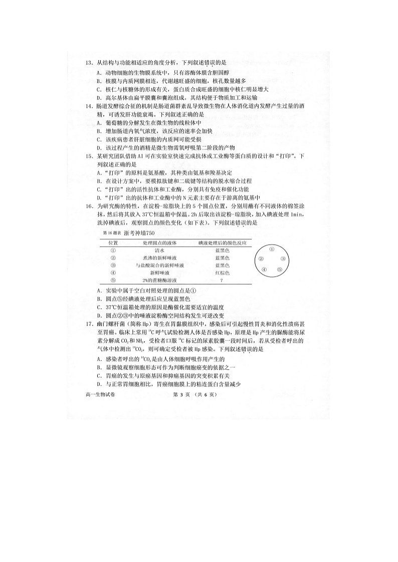 衢州市2025-2026学年高一上学期期末质检生物卷含答案第3页