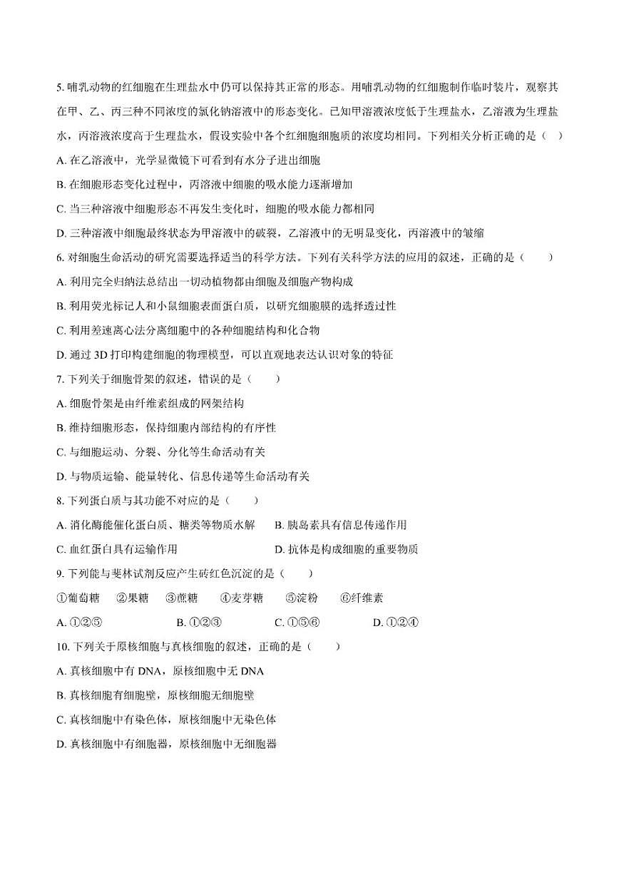 2025-2026学年吉林省长春五中高一（上）期末生物试卷（含答案）第2页